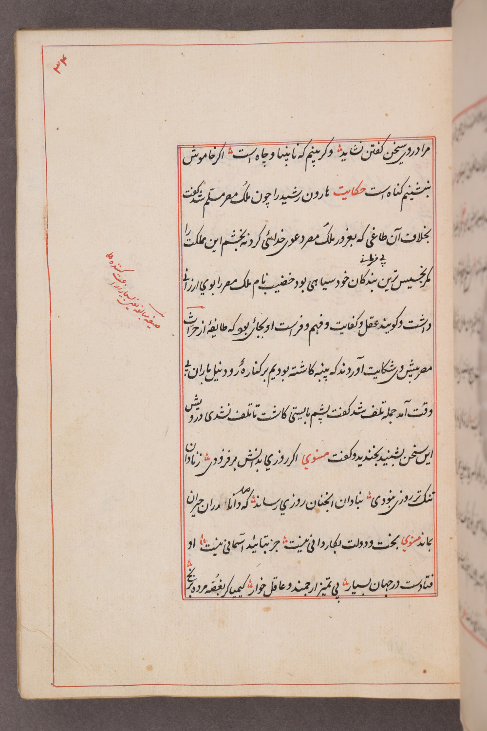 Folio 34 recto (43 a)